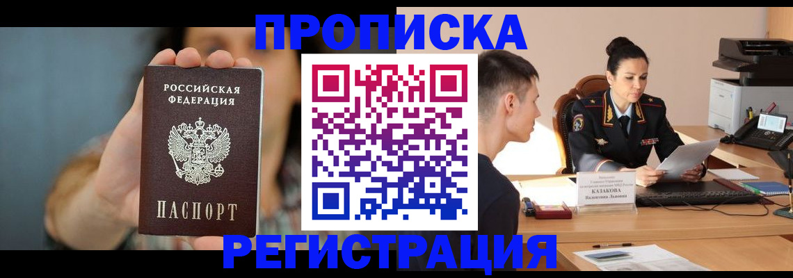 прописка регистрация в Приволжске