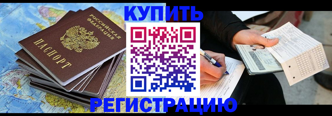 прописка для работы в Приволжске